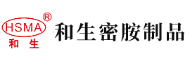 男人硬鸡巴尻女人屄视频安徽省和生密胺制品有限公司